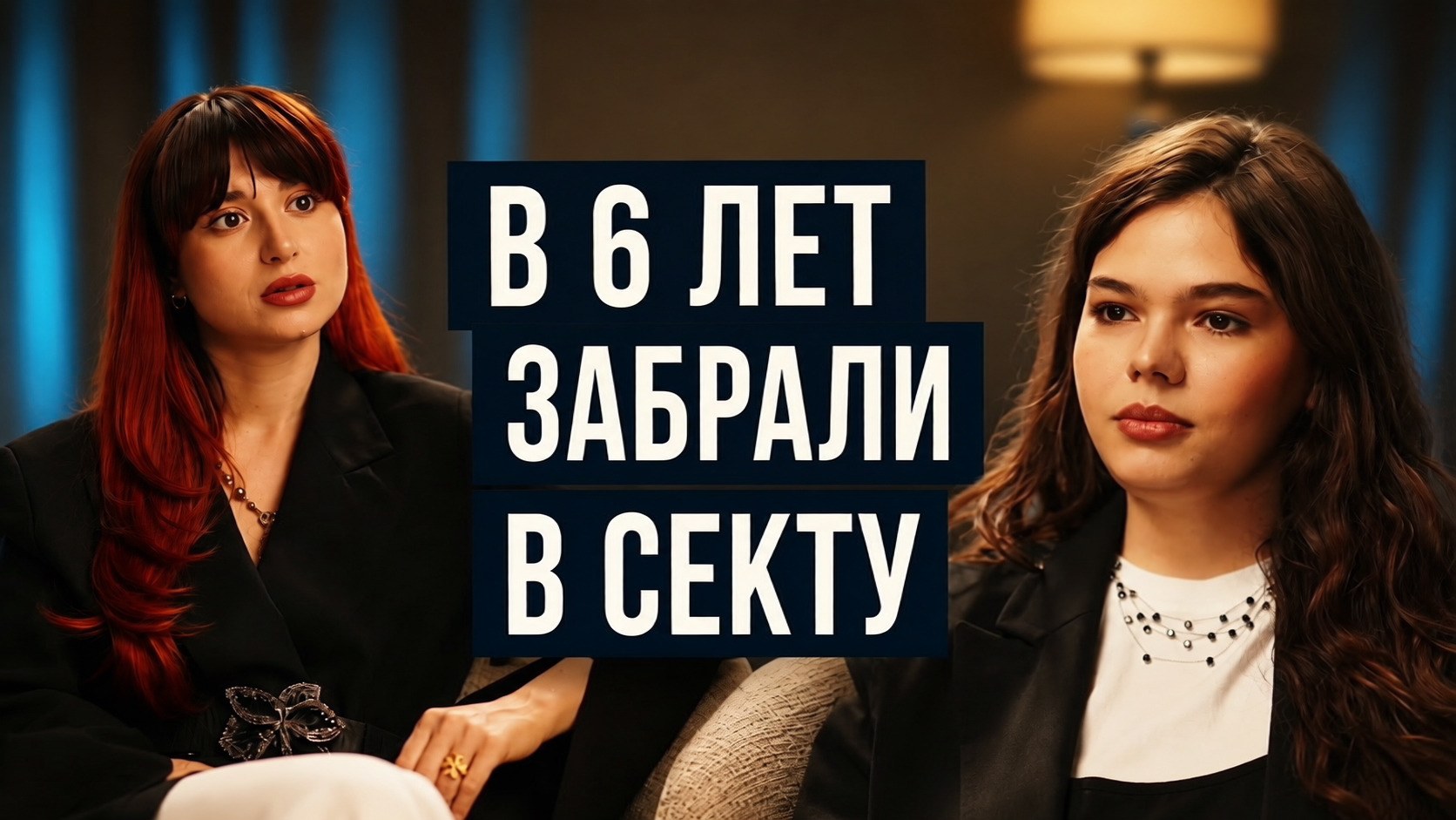 Подкаст с Лизой