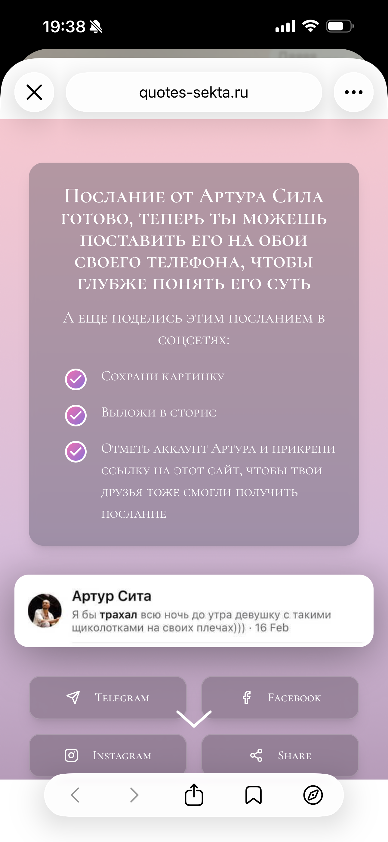 Пример цитаты Артура Сита из скриншота чата