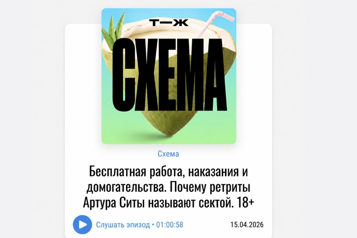 Подкаст Т-Ж