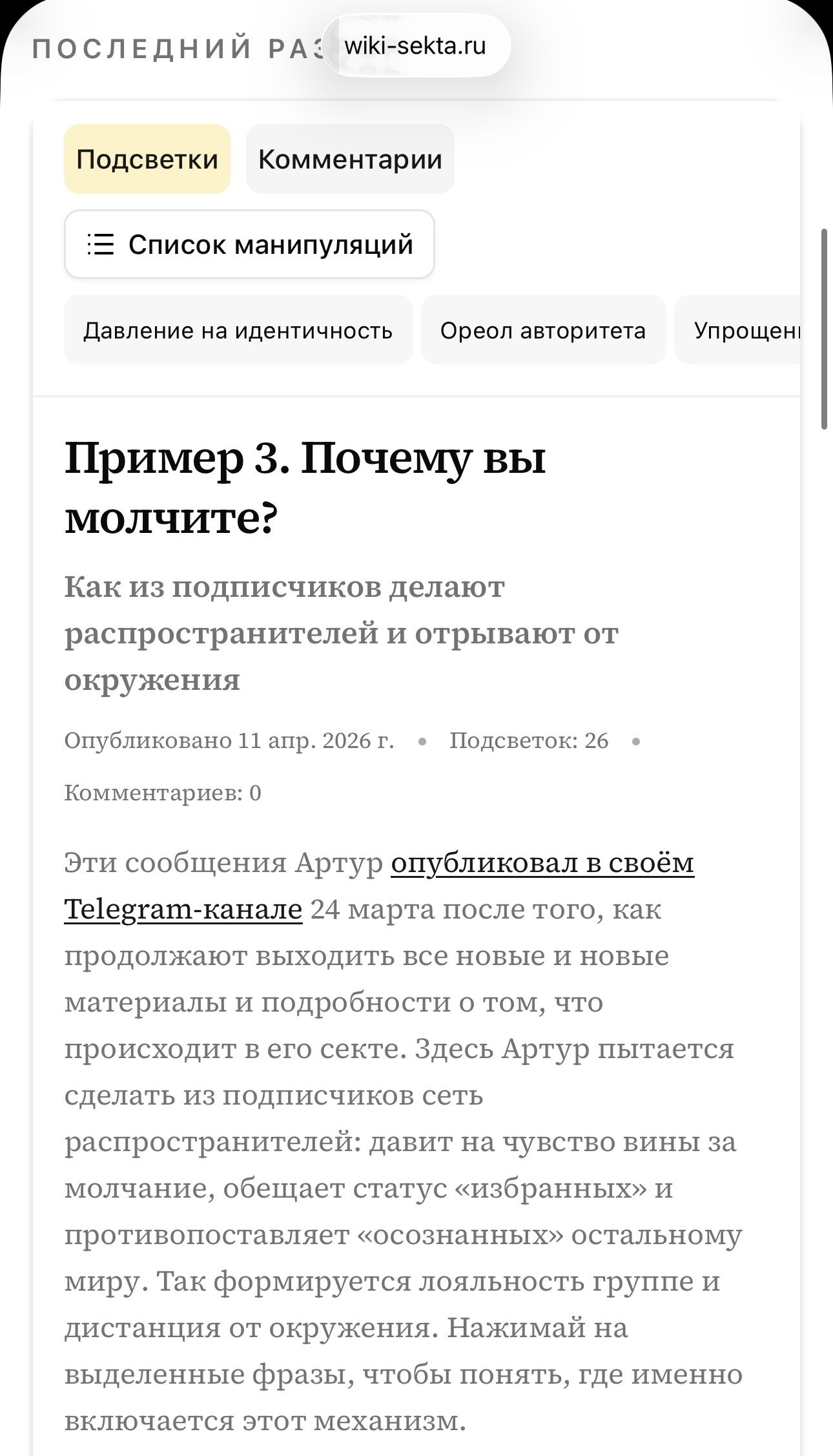 Wiki-Секта — слайд 1