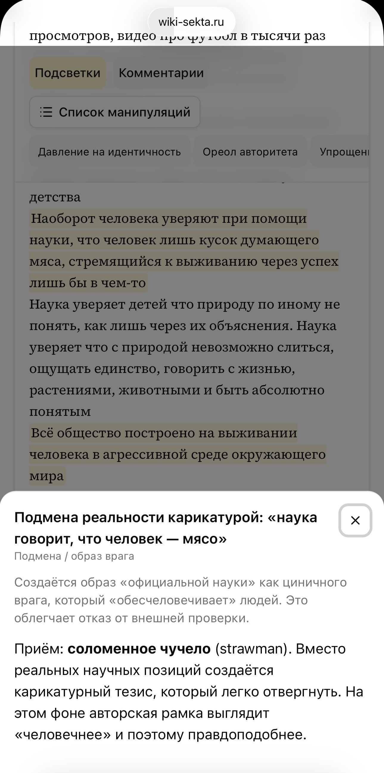 Wiki-Секта — слайд 2