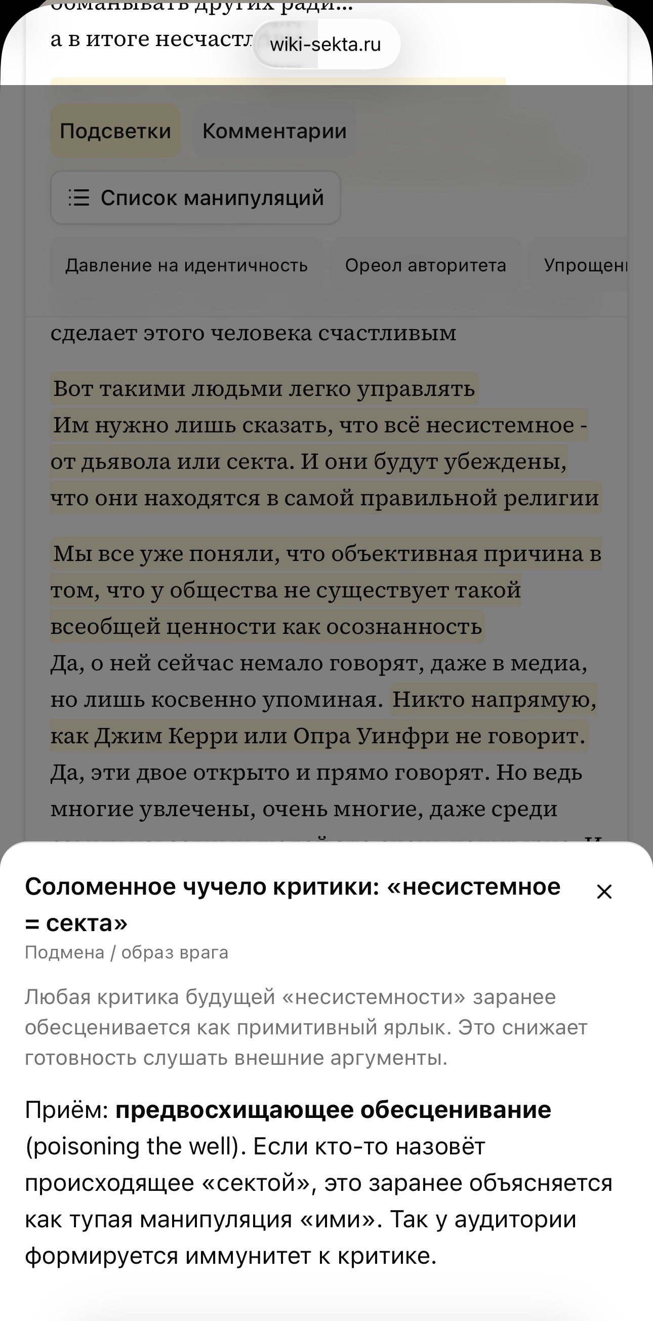 Wiki-Секта — слайд 3