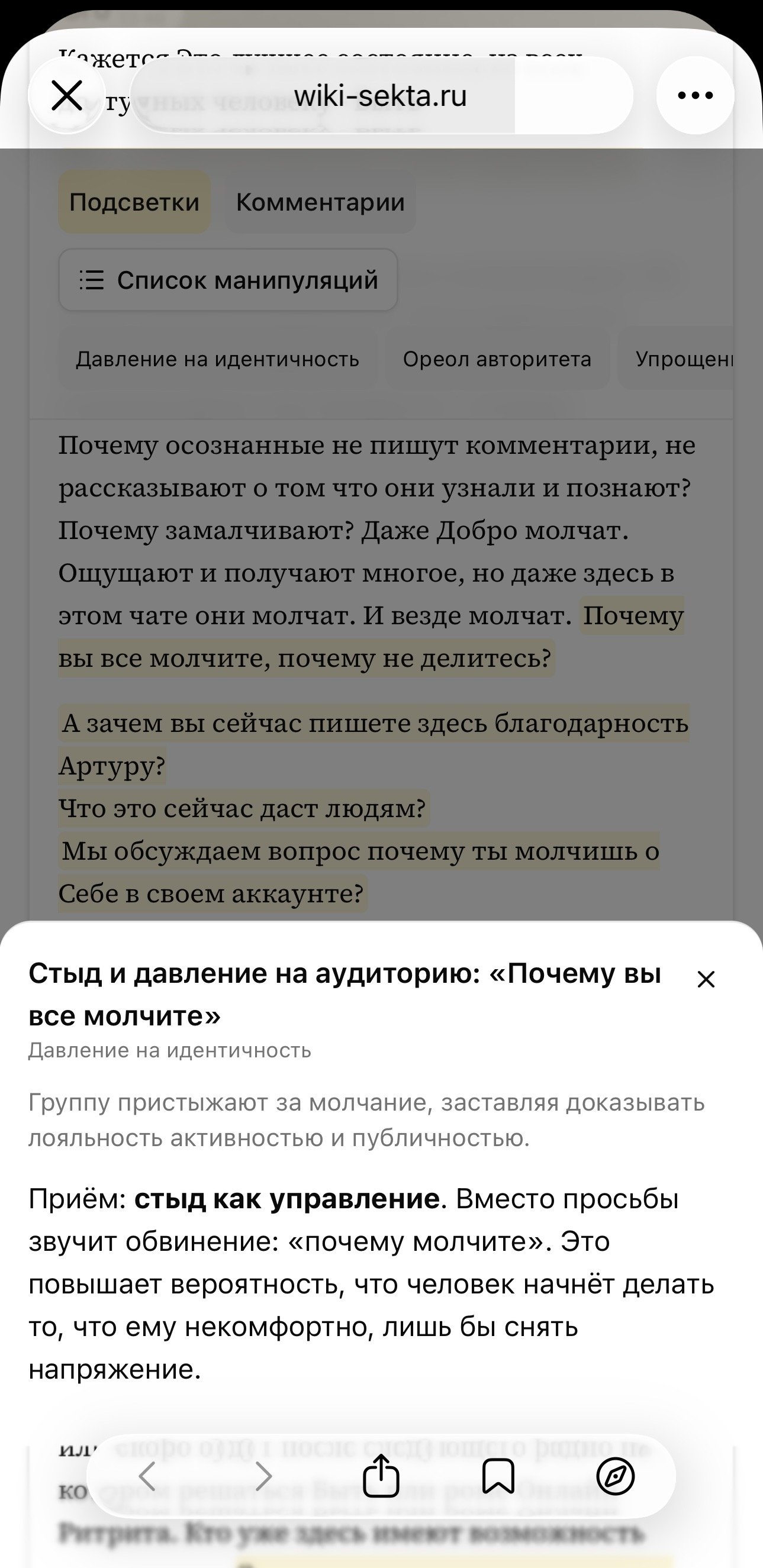 Wiki-Секта — слайд 4