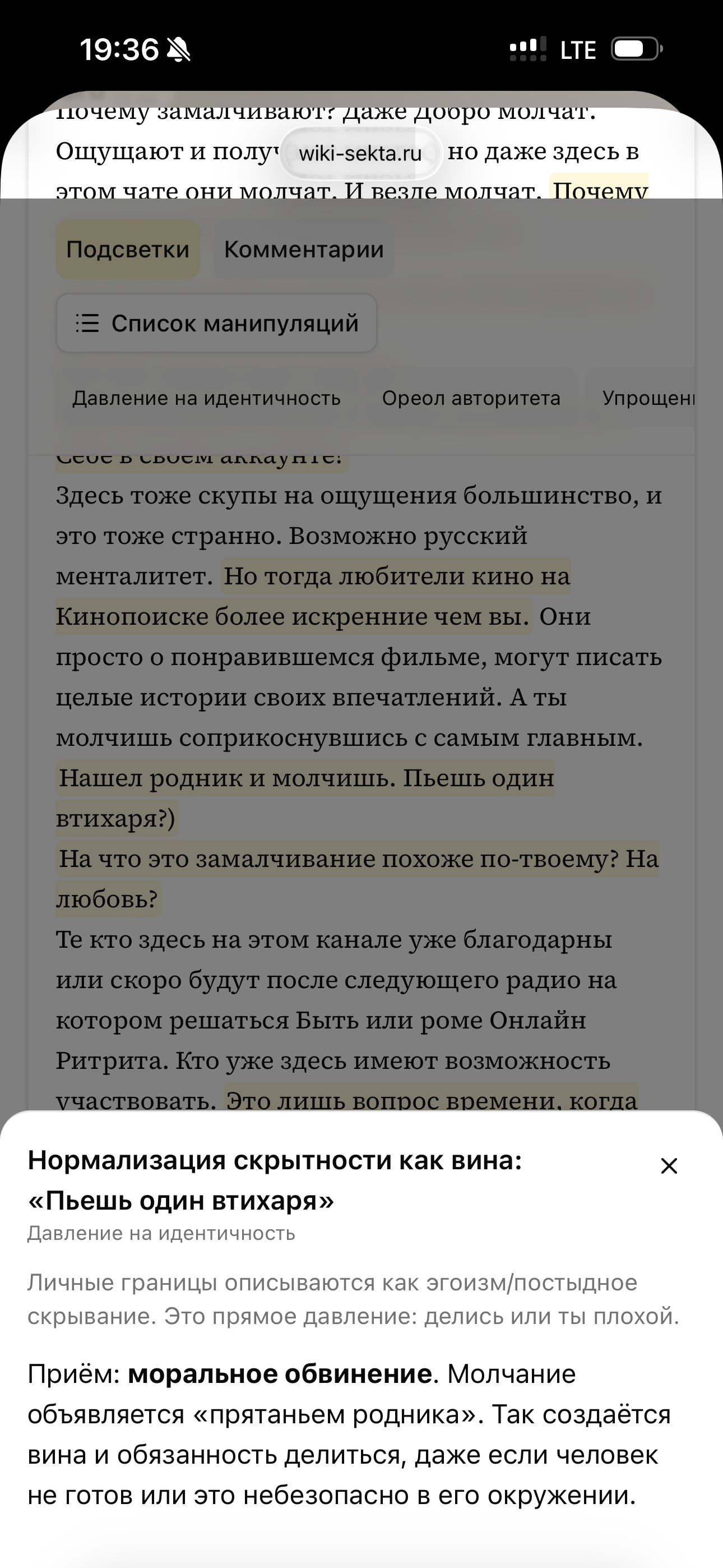 Wiki-Секта — слайд 5